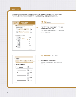 사랑해요 한국어 1 WB 일본어.pdf.4.png