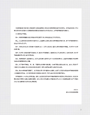 사랑해요 한국어 3 SB 중국어.pdf.3.png