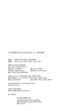 새 연세한국어 듣기와 읽기 3-1 (영어판).pdf.1.png