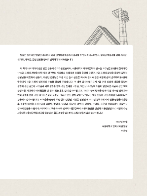 서울대 한국어 플러스 Students Book 2A.pdf.3.png