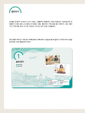 서울대 한국어 플러스 Students Book 6A.pdf.4.png