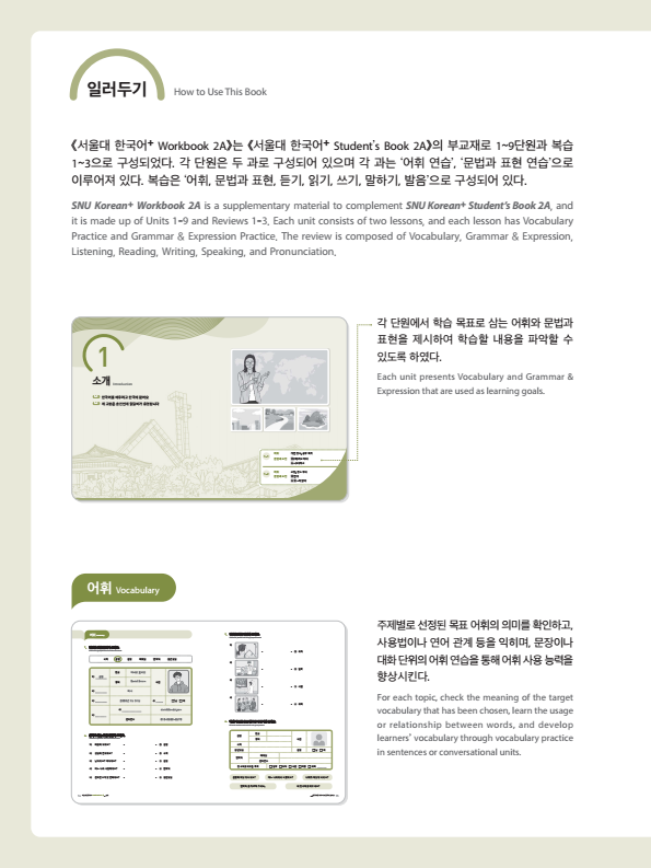 서울대 한국어 플러스 Workbook 2A.pdf.4.png