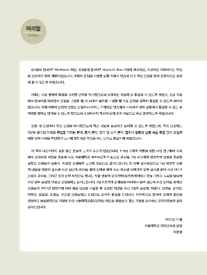 서울대 한국어 플러스 Workbook 2B.pdf.2.png