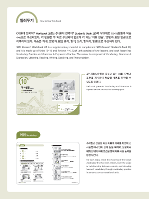 서울대 한국어 플러스 Workbook 2B.pdf.4.png