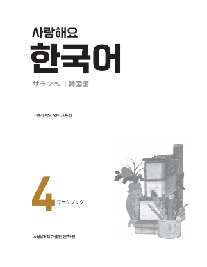 사랑해요 한국어 4 WB 일본어.pdf.1.png