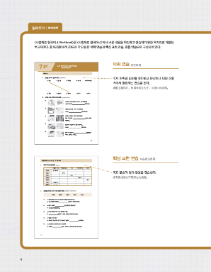 사랑해요 한국어 4 WB 중국어.pdf.4.png