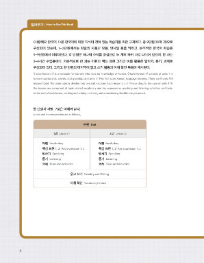 사랑해요 한국어 I Love Korean 1 (Student Book).pdf.4.png