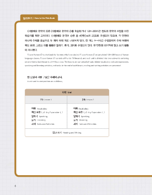 사랑해요 한국어 I Love Korean 3 (Student Book).pdf.4.png
