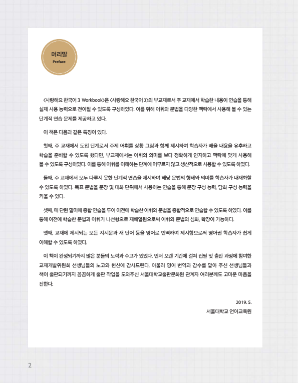 사랑해요 한국어 I Love Korean 3 (Workbook).pdf.2.png