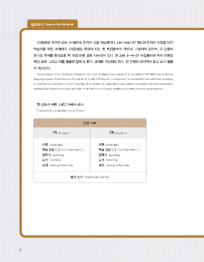 사랑해요 한국어 I Love Korean 4 (Student Book).pdf.4.png