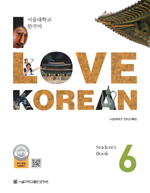사랑해요 한국어 I Love Korean 6(SB).pdf.0.png