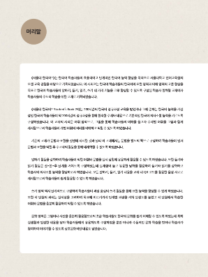 서울대 한국어 플러스 Students Book 2B.pdf.2.png