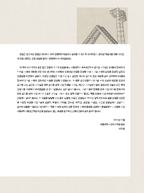서울대 한국어 플러스 Students Book 2B.pdf.3.png