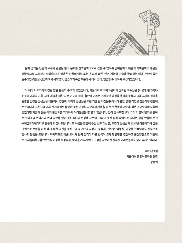 서울대 한국어 플러스 Students Book 3A.pdf.3.png