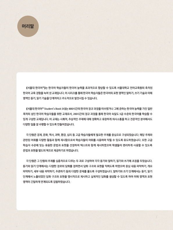 서울대 한국어 플러스 Students Book 5A.pdf.2.png