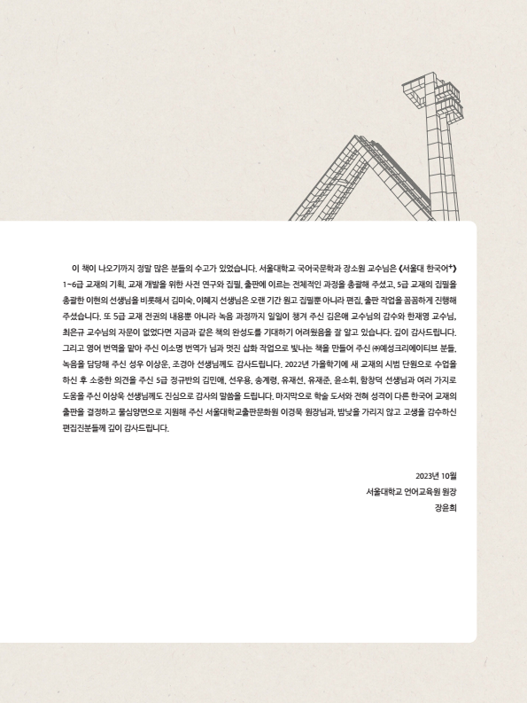 서울대 한국어 플러스 Students Book 5A.pdf.3.png