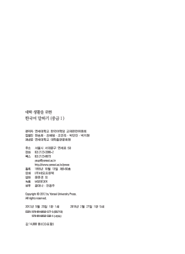 대학 생활을 위한 한국어 말하기 중급 1.pdf.3.png