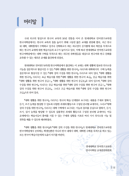대학 생활을 위한 한국어 말하기 중급 1.pdf.4.png