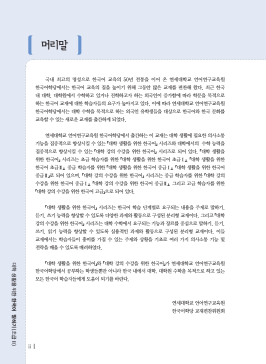 대학 생활을 위한 한국어 말하기 초급 2.pdf.3.png