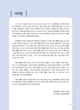 대학 생활을 위한 한국어 쓰기 중급 2.pdf.4.png