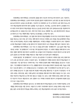 새 연세한국어 듣기와 읽기 3-1 (영어판).pdf.4.png