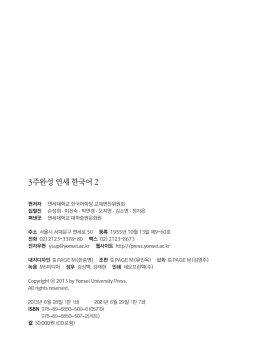 3주완성 연세 한국어 2.pdf.3.png