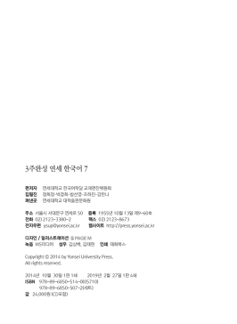 3주완성 연세 한국어 7.pdf.3.png