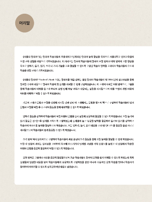 서울대 한국어 플러스 Students Book 1A(멀티)_베트남(교체).pdf.3.png