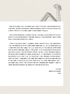 서울대 한국어 플러스 Students Book 1A(멀티)_베트남(교체).pdf.4.png